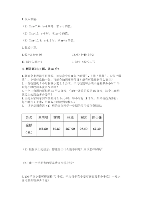 人教版五年级上册数学期末考试试卷（名师推荐）.docx
