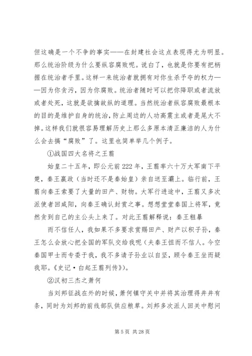 思想汇报腐败,离我们远去 (6).docx