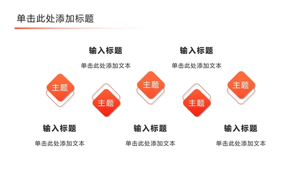 斜线重叠几何橙色PPT模板