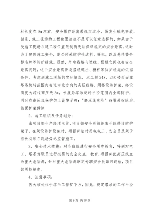 高压线防护方案.docx