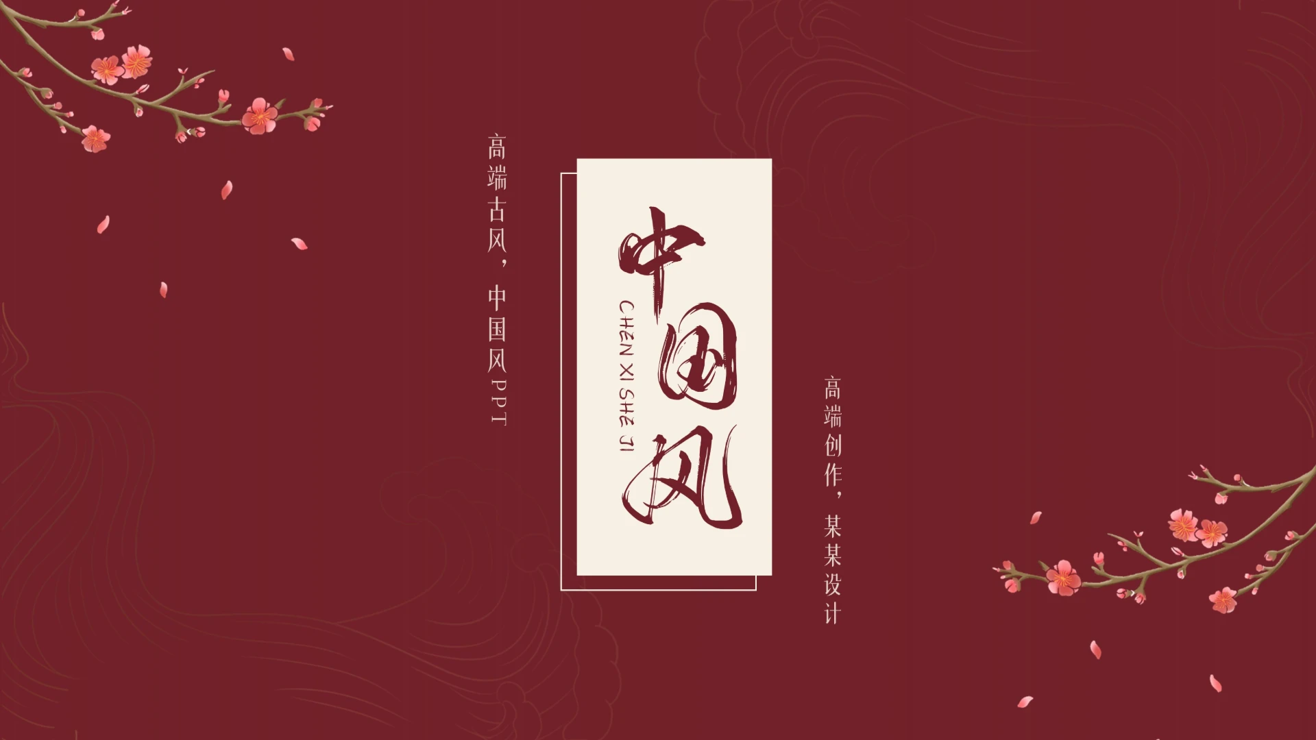 红色中国风课件公开课教学汇报PPT模板
