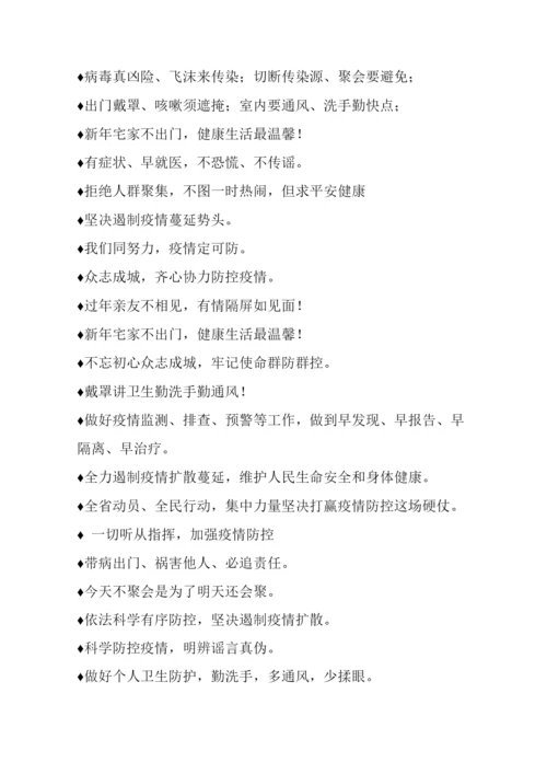 疫情防控宣传标语积累盘点.docx