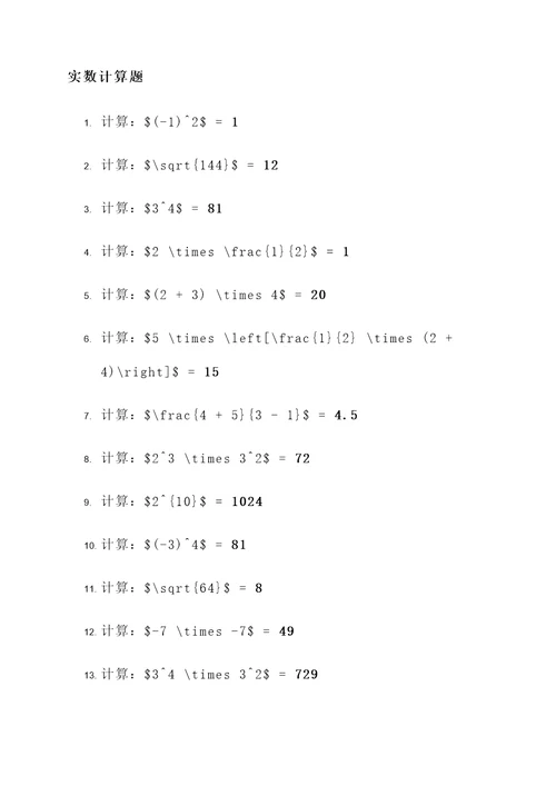 8上数学第二章实数计算题