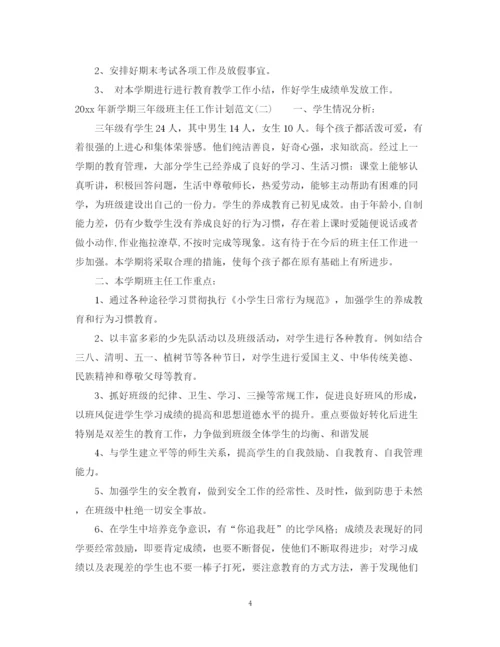 精编之年新学期三年级班主任工作计划范文.docx