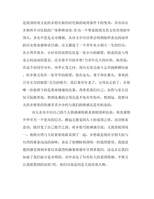 乡愁读书心得