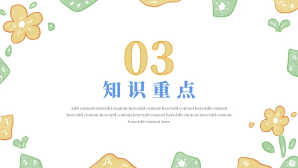 蜡笔手绘教育教学通用PPT模板