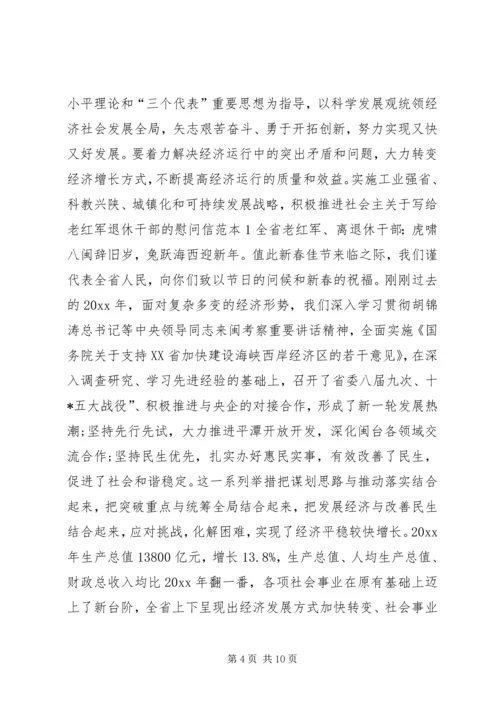 关于写给老红军退休干部的慰问信.docx