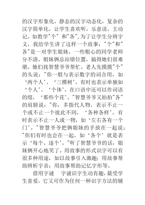 小学低年级识字教学方法探究.docx