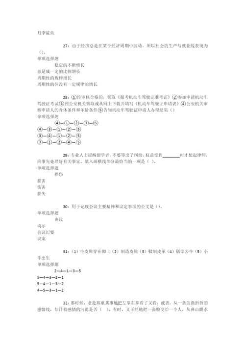 彝良事业编招聘2016年考试真题及答案解析【最新word版】-.docx