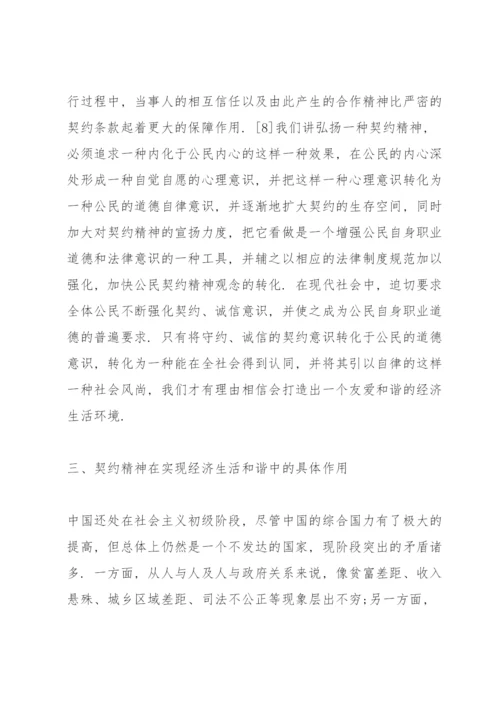 高一政治经济生活论文800三篇.docx