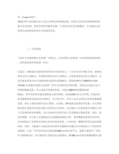 【精编】《安全管理论文》之污水处理厂自动化系统的分析与应用.docx