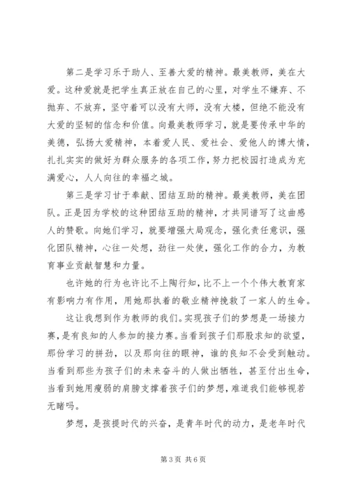 最美女教师工作心得体会.docx