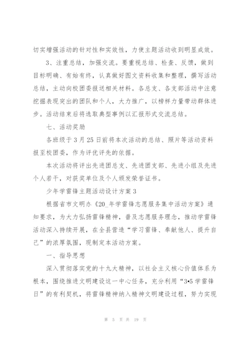 少年学雷锋主题活动设计方案五篇.docx