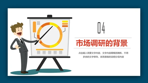 商务大气市场调研数据分析报告PPT模板