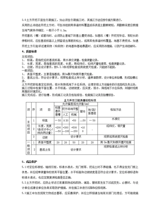 人工土方开挖分项工程质量管理