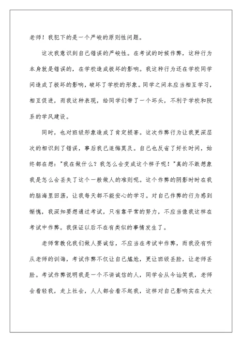 中学生考试作弊检讨书(汇编15篇)