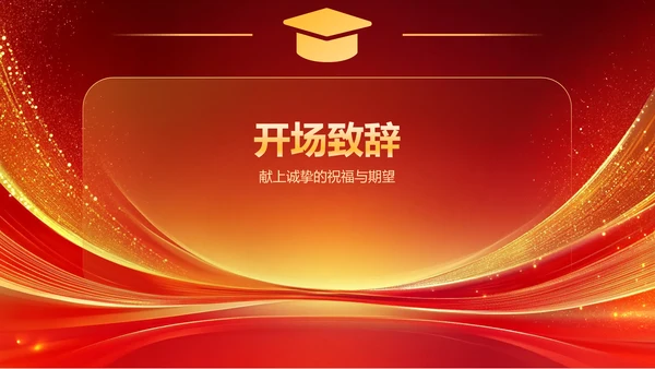 红色喜庆风毕业典礼主题PPT模板