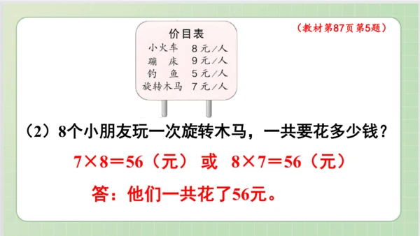 人教版小数二年级上册6单元课本练习二十二（课本P87页）ppt9页