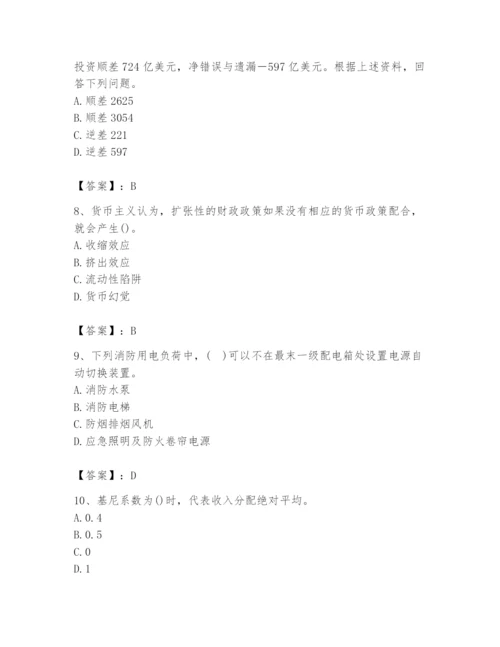 2024年国家电网招聘之金融类题库附参考答案（培优a卷）.docx