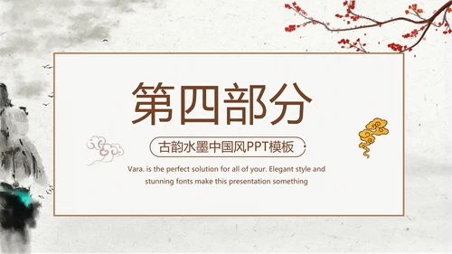 精美水墨中国风汉字传统文化动态模板