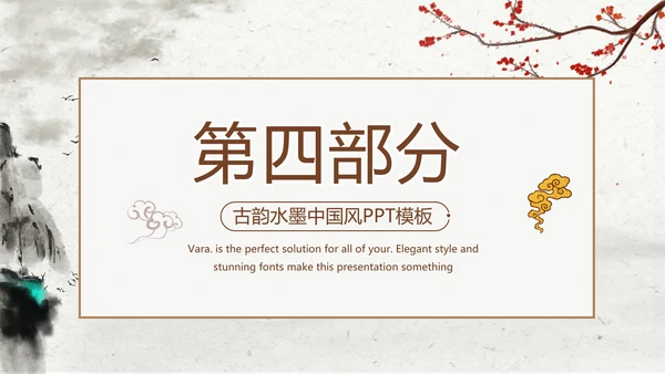 精美水墨中国风汉字传统文化动态模板