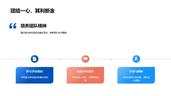 初中新航程 安全起航