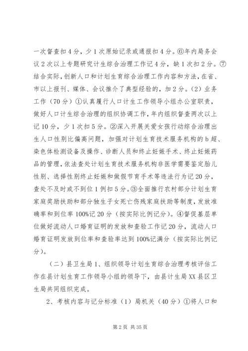 乡镇计划生育考核方案.docx