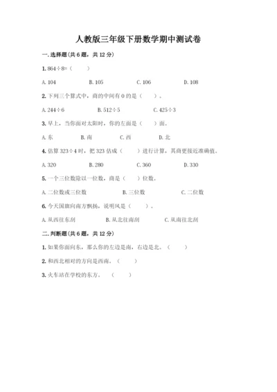 人教版三年级下册数学期中测试卷A4版打印.docx