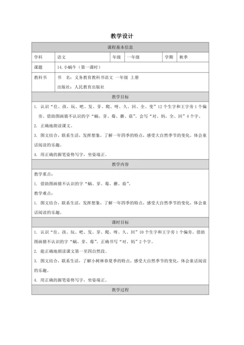 14小蜗牛第1课时教案