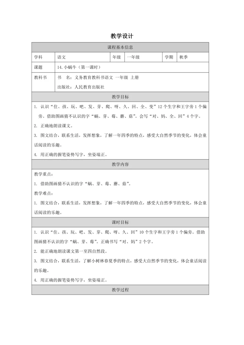 14小蜗牛第1课时教案