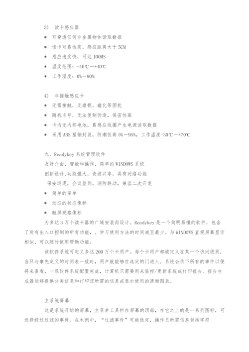 安全防范系统设计方案(5).docx