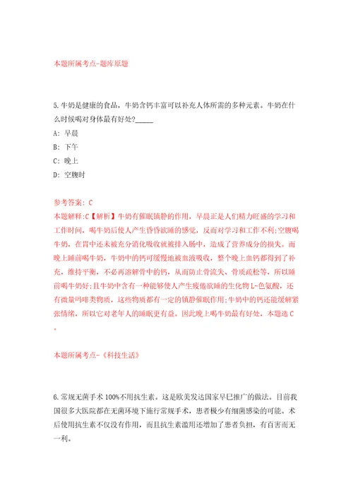 山东青岛市城阳区卫生健康局所属公立医院及事业单位招考聘用8人答案解析模拟试卷8