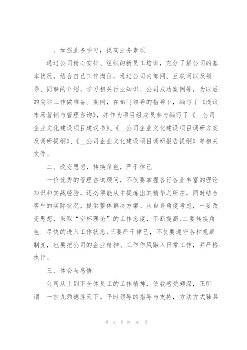 转正工作总结报告5篇.docx