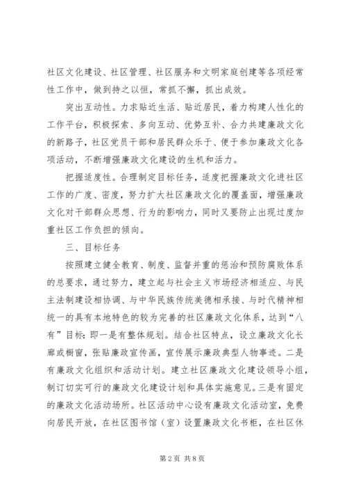 镇委廉政文化指导方案.docx