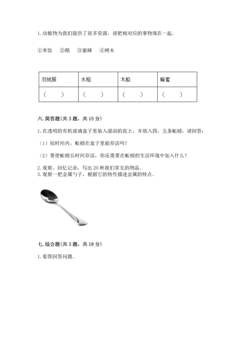 教科版二年级上册科学期末测试卷精品【能力提升】.docx