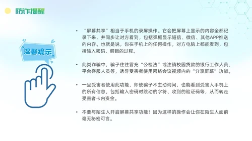 诈骗警示教育清新展板防范电信诈骗知识普及PPT