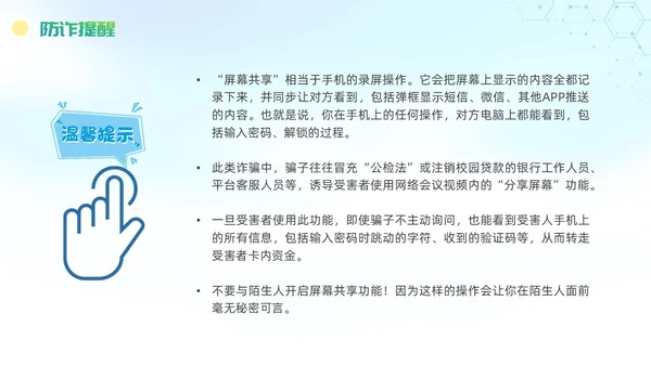 诈骗警示教育清新展板防范电信诈骗知识普及PPT