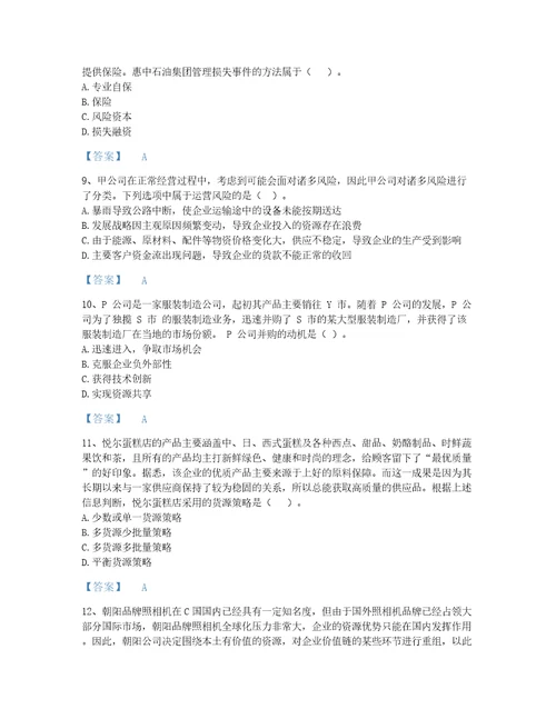 河南省注册会计师之注会公司战略与风险管理提升题库及答案解析