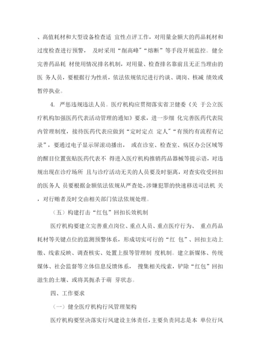 医院工作人员廉洁从业九项准则实施方案2.docx