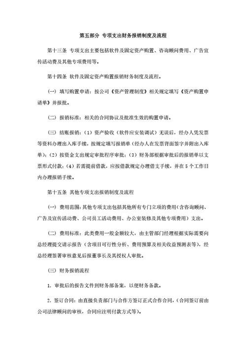 财务报销制度及报销流程