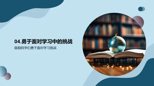 学习的挑战与奇遇