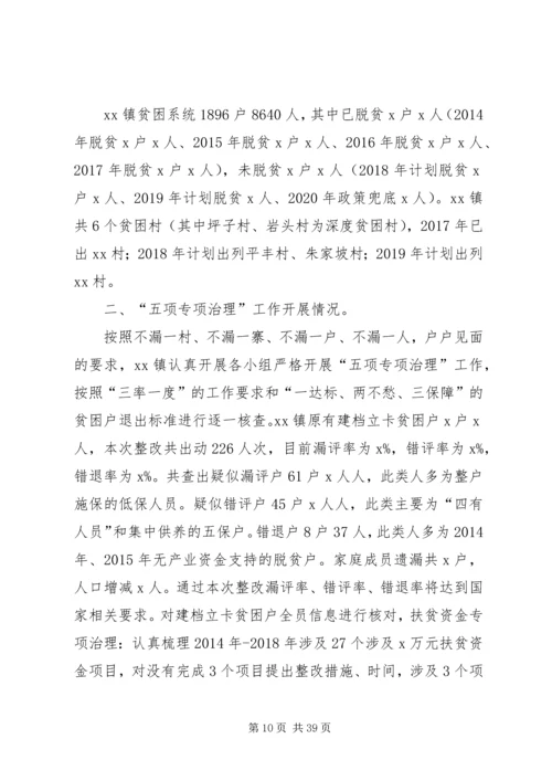 扶贫工作总结及计划 (2).docx