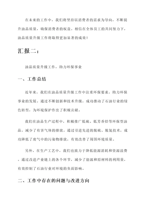 油品质量升级工作总结汇报
