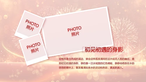 红色喜庆社区春节联欢会动态PPT