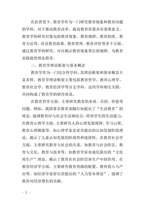 教育学毕业论文范本模版