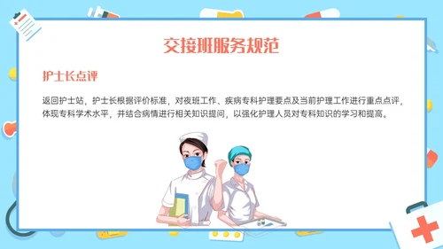 红蓝色卡通护理交接班制度培训PPT课件
