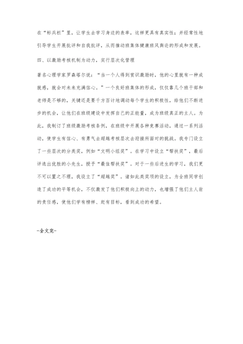 小学班主任工作管理技巧.docx