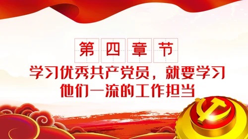 学习先进事迹践行纪检监察干部的初心使命PPT