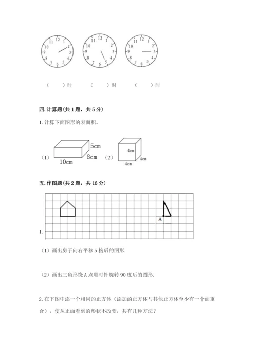 人教版五年级下册数学期末考试卷（培优a卷）.docx