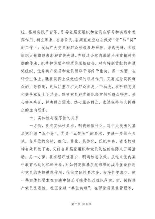 关于开展创先争优活动的几点思考 (2).docx